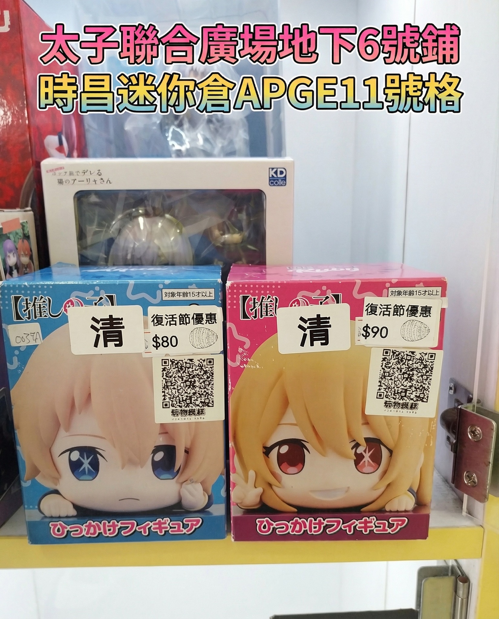 日版 我推的孩子 趴趴景品（星野露比）