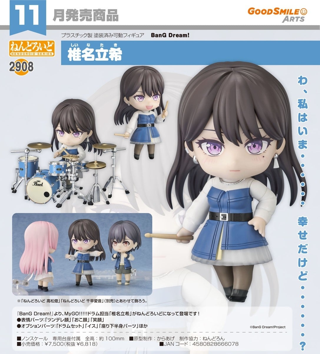 行版《BanG Dream!》椎名立希 黏土人2908