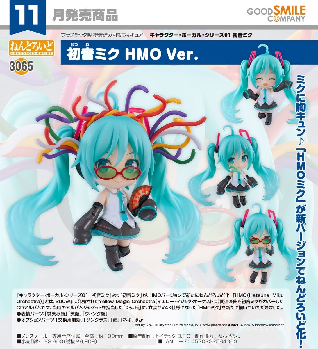 行版《Character Vocal系列01 初音未來》初音未來 HMO Ver. 黏土人3065