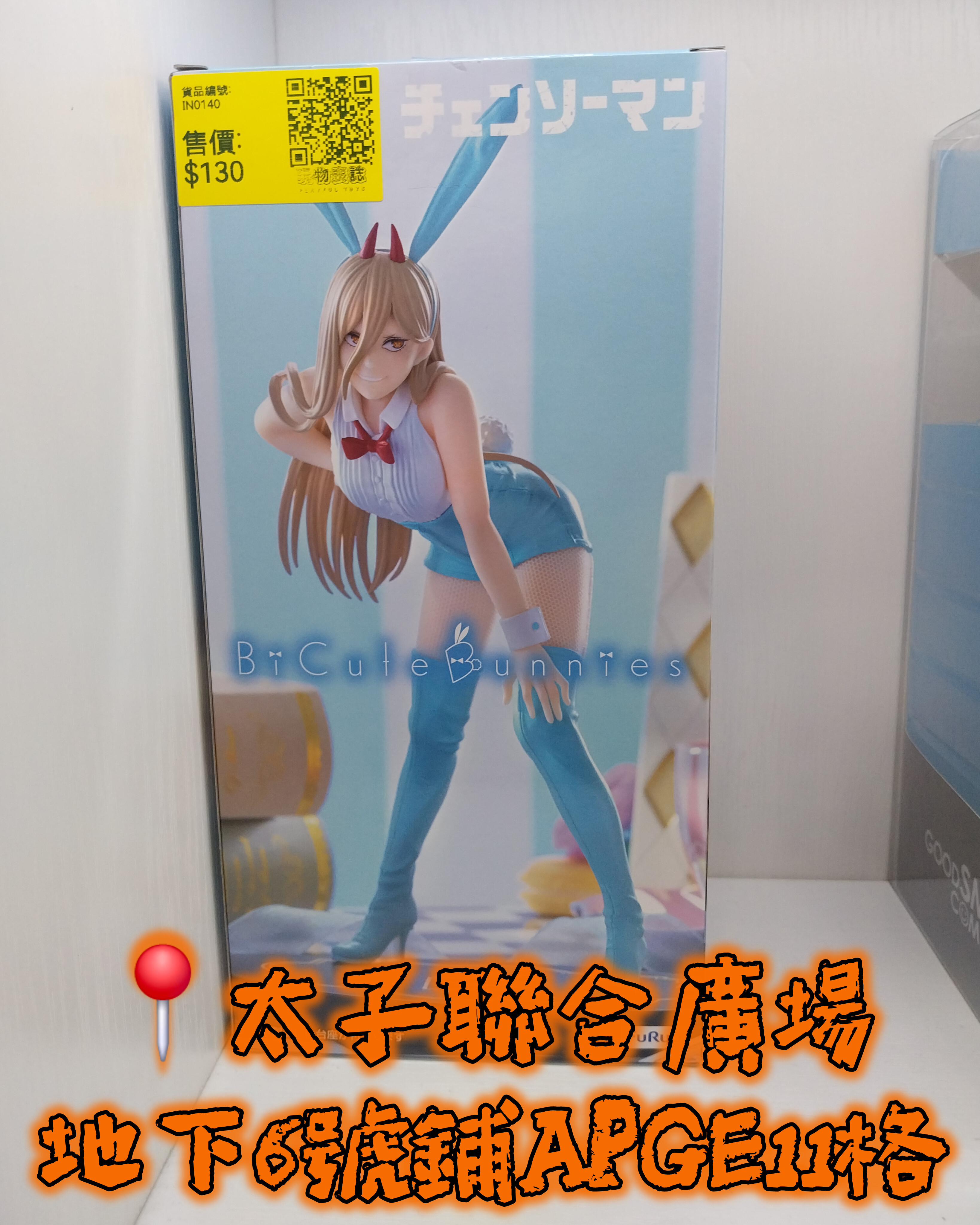代理版 鏈鋸人 帕瓦 淺藍色ver. BiCute Bunnies