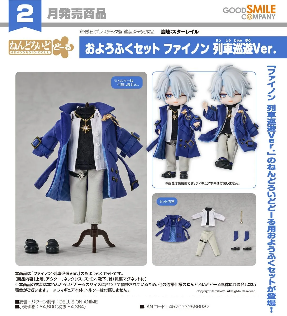 行版《崩壞：星穹鐵道》白厄 列車巡遊Ver. 黏土娃 服裝套組