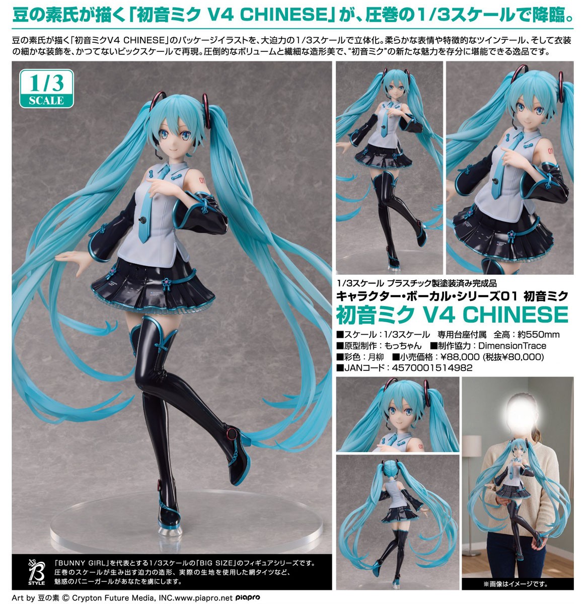 行版《Character Vocal系列01 初音未來》初音未來 V4 CHINESE 1/3 PVC Figure