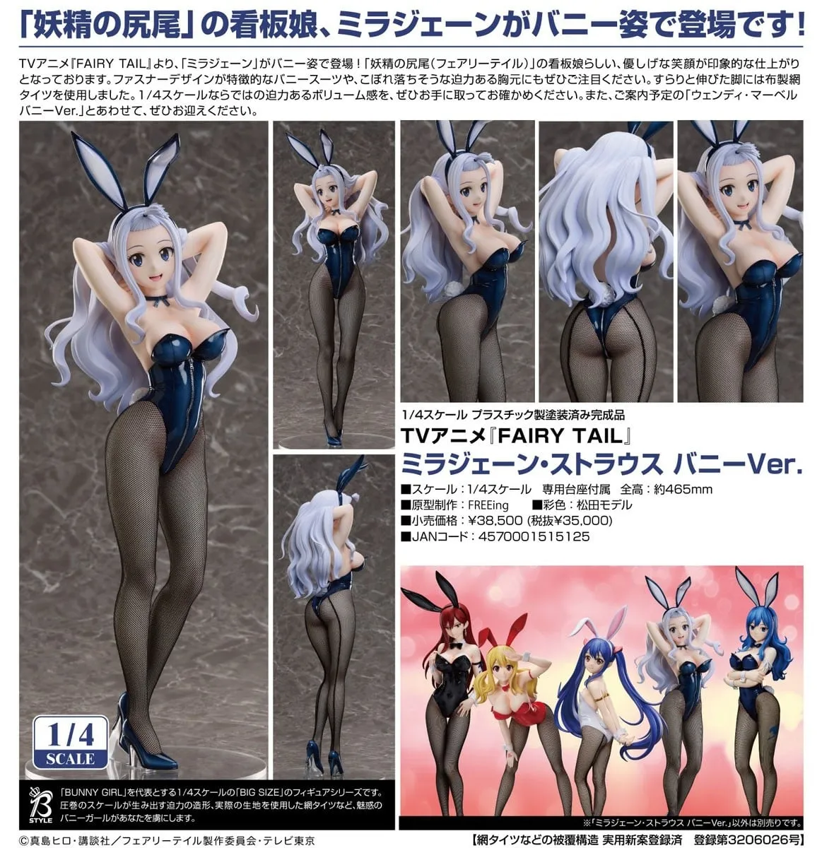 行版《FAIRY TAIL魔導少年》米拉珍·史特勞斯 兔女郎Ver. 1/4 PVC Figure