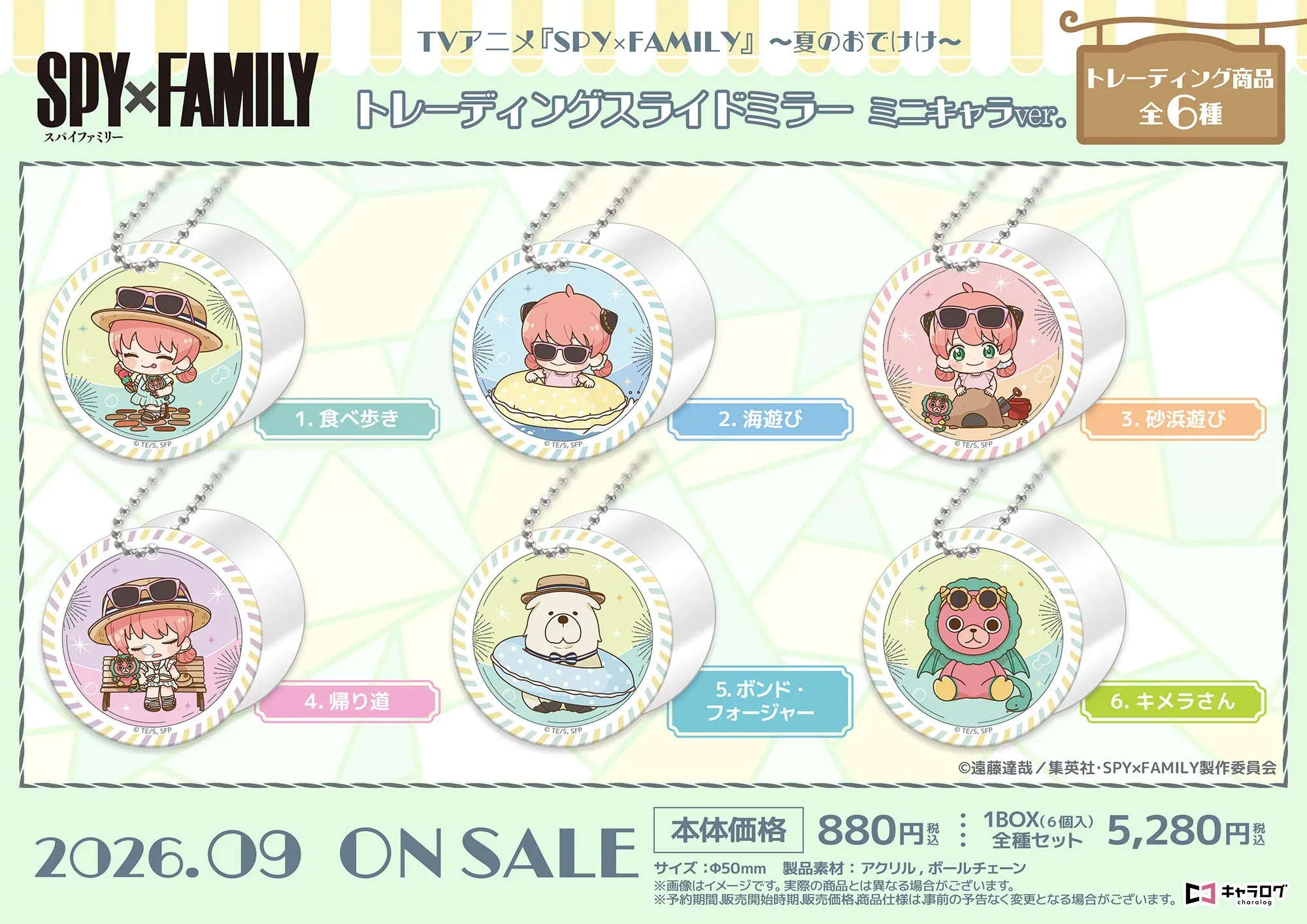 日版《SPY×FAMILY 間諜家家酒》夏日出遊 Ver. Q版滑動式鏡子（6個入）