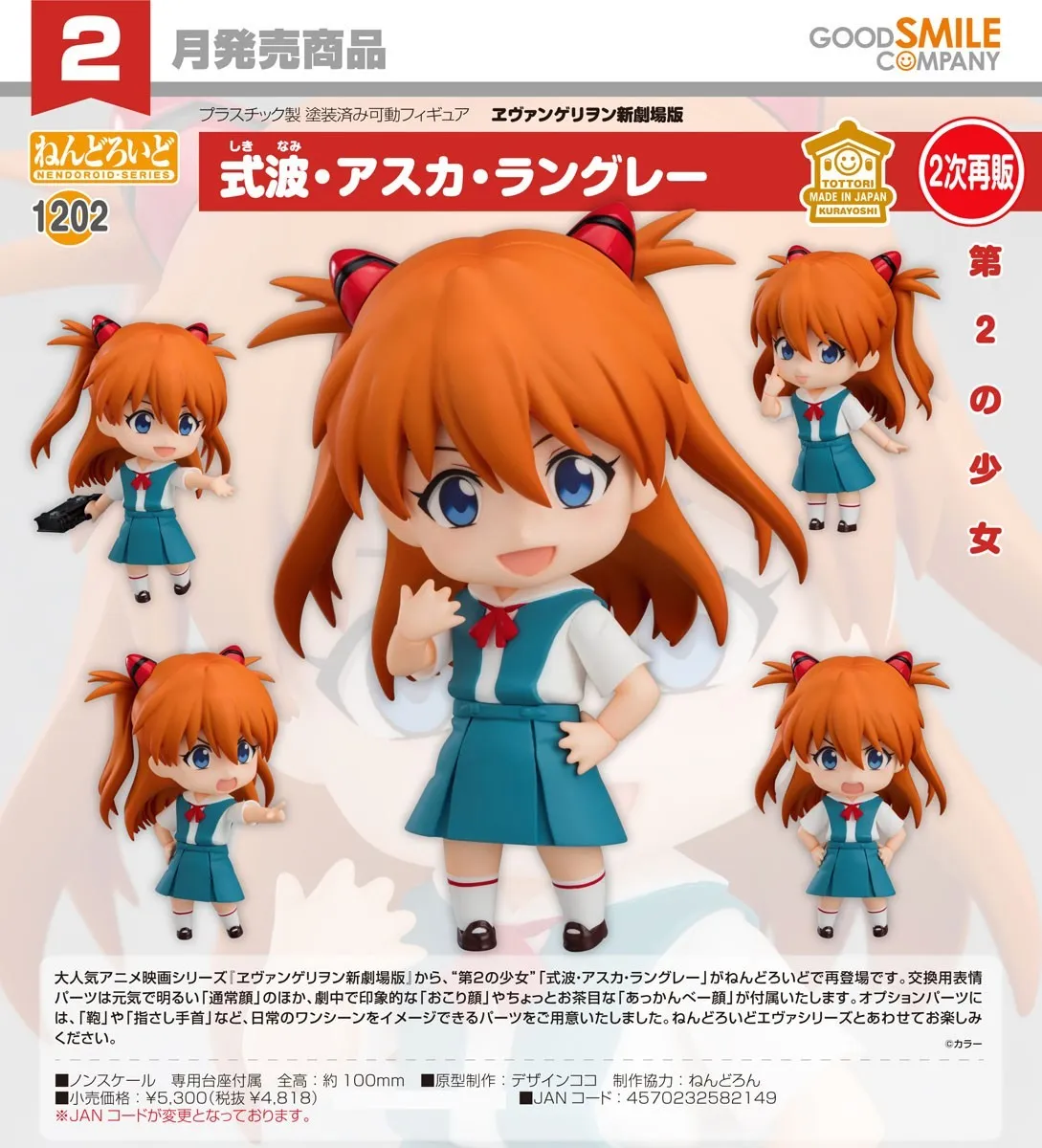 行版第二次再販《新世紀福音戰士》式波·明日香·蘭格雷 黏土人1202