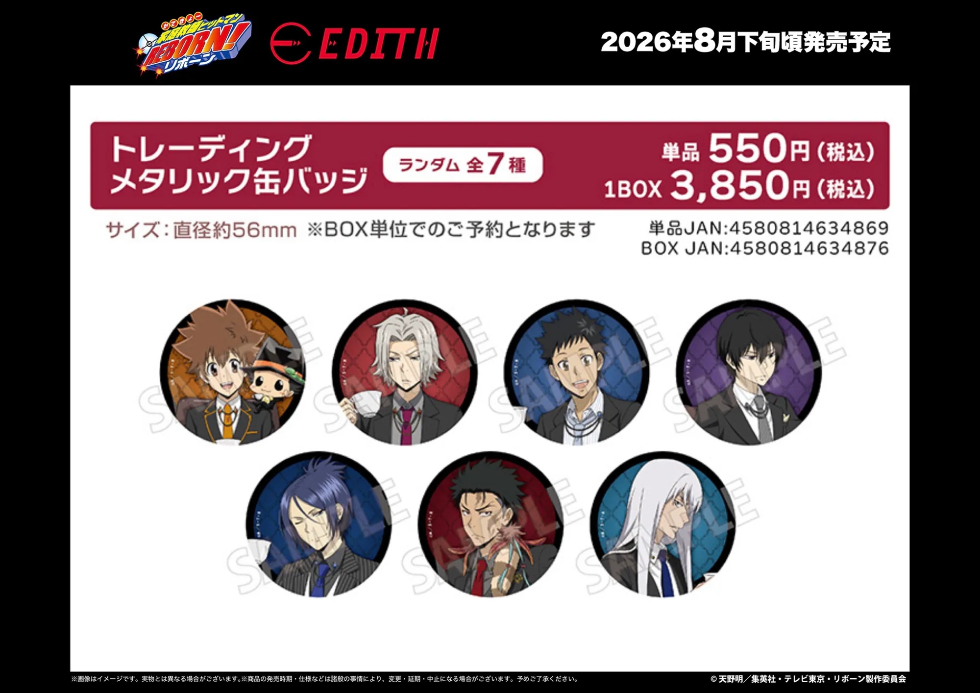 日版《家庭教師 HITMAN REBORN!》下午茶時光Ver. 金屬襟章(7個入)