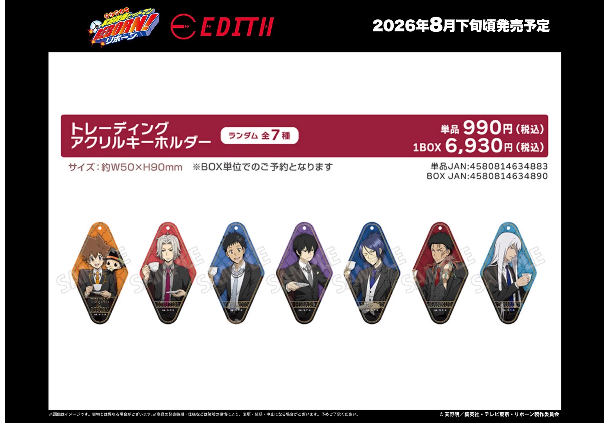 日版《家庭教師 HITMAN REBORN!》下午茶時光Ver. 亞加力匙扣(7個入)