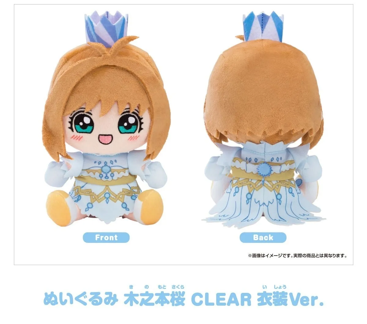 日版《百變小櫻Magic咭》透明咭編  木之本櫻 CLEAR 服裝Ver. 公仔