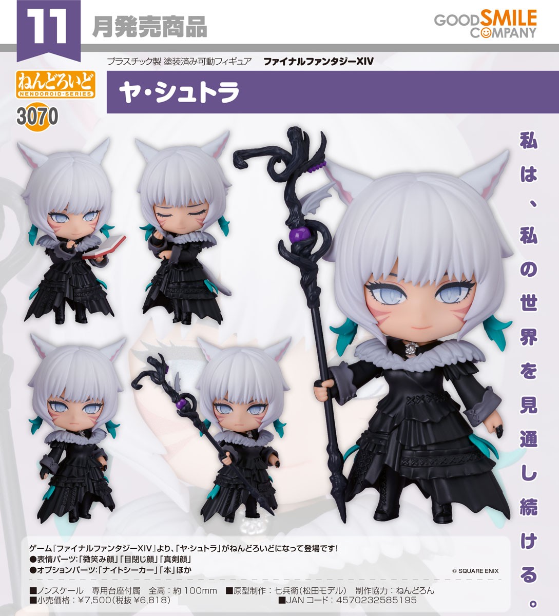 行版《FINAL FANTASY XIV》雅·修特拉 黏土人3070