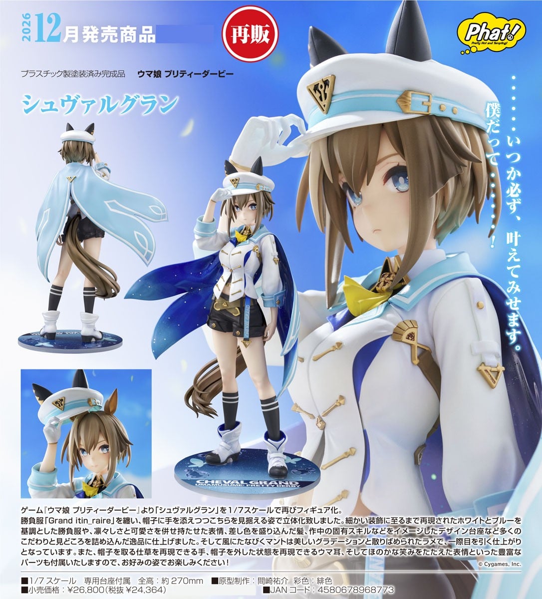 行版再販《賽馬娘Pretty Derby》高尚駿逸 1/7 PVC Figure