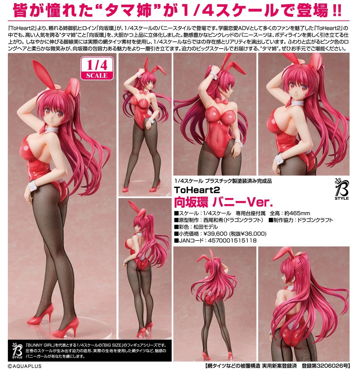 行版《ToHeart2》向坂環 兔女郎Ver. 1/4 PVC Figure