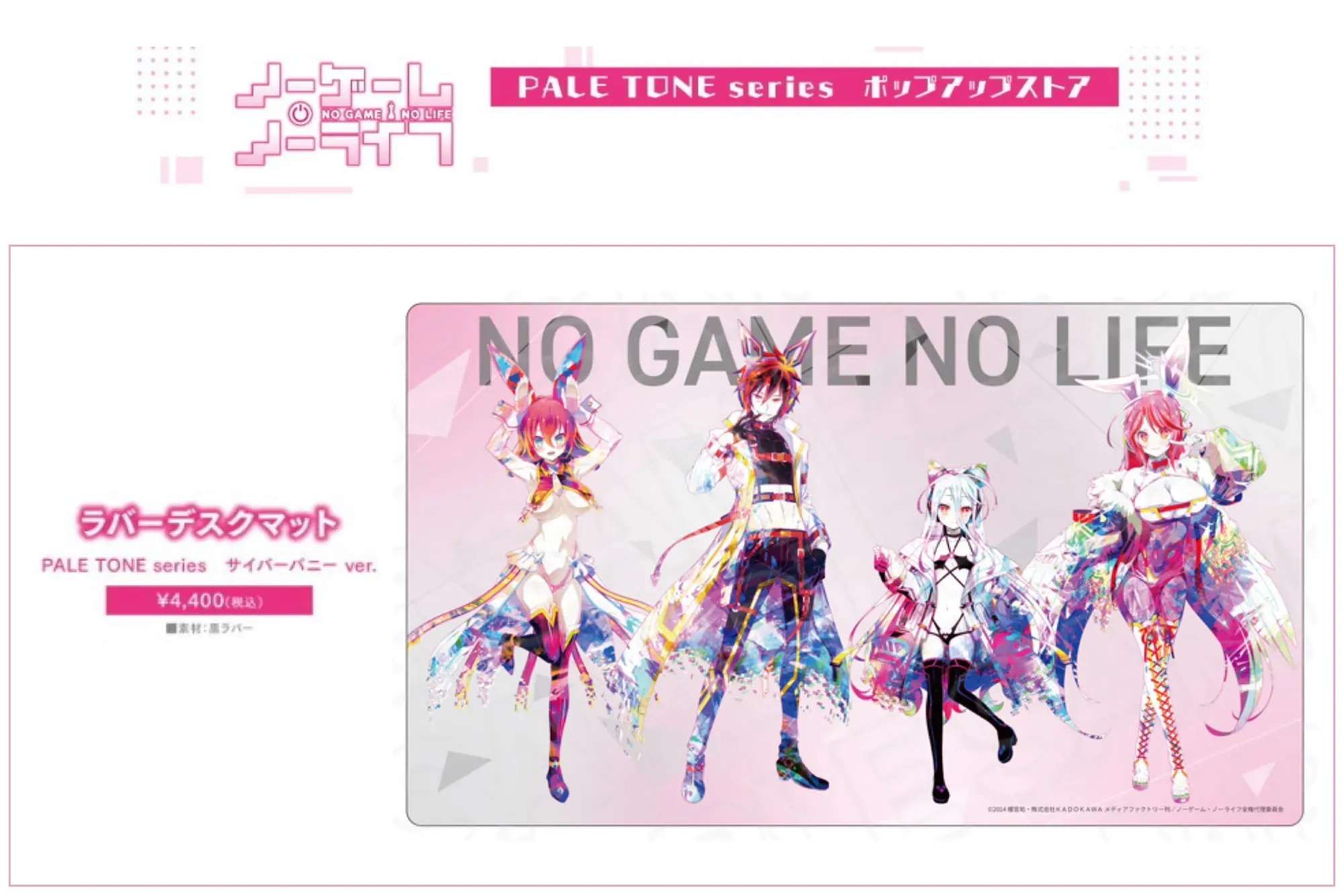 日版《NO GAME NO LIFE 遊戲人生》PALE TONE series 賽博兔Ver. 橡膠桌墊