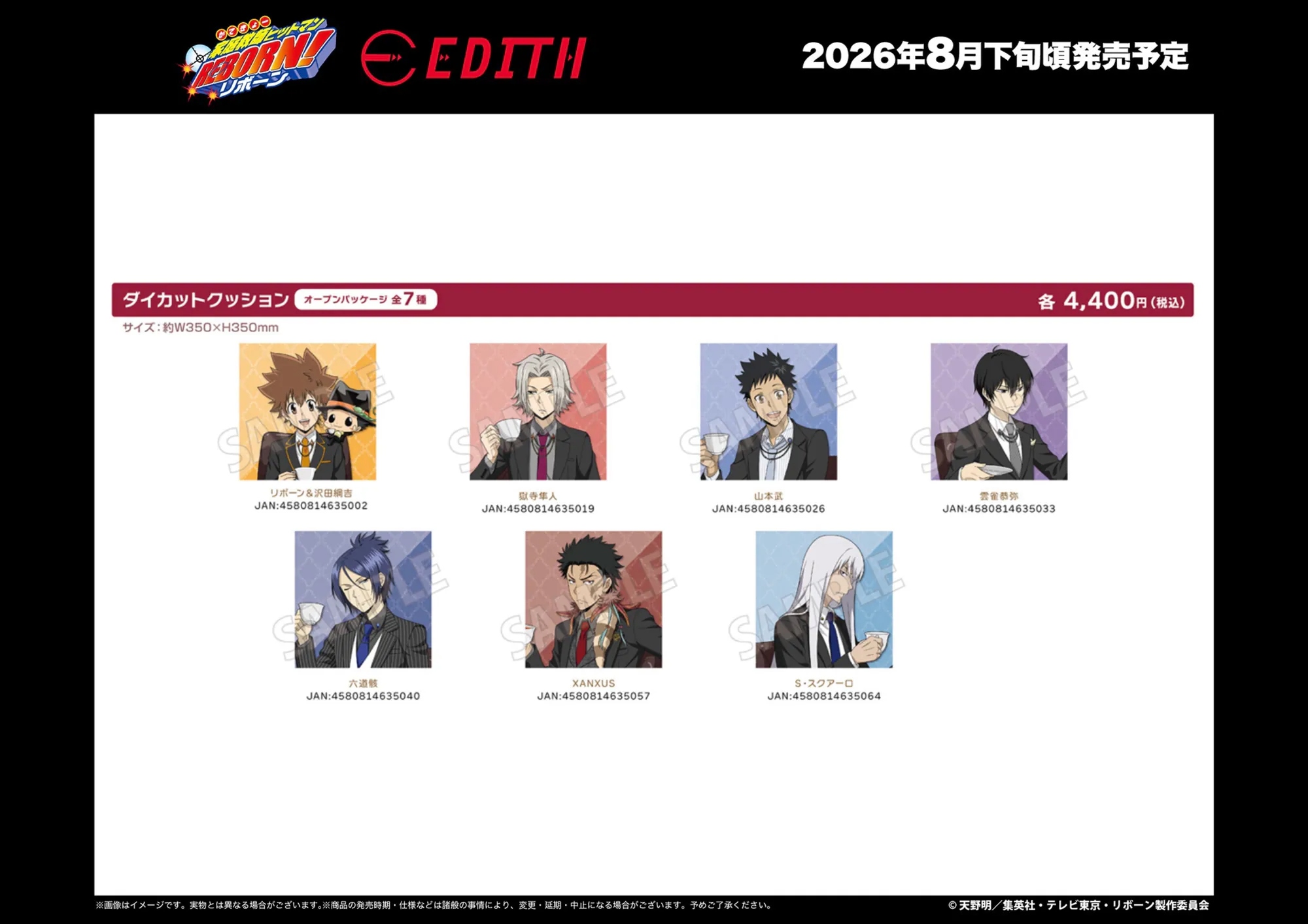 日版《家庭教師 HITMAN REBORN!》下午茶時光Ver. 造型靠墊