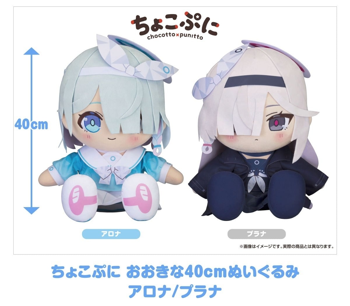 日版《蔚藍檔案》Chocopuni 大尺寸40公分公仔