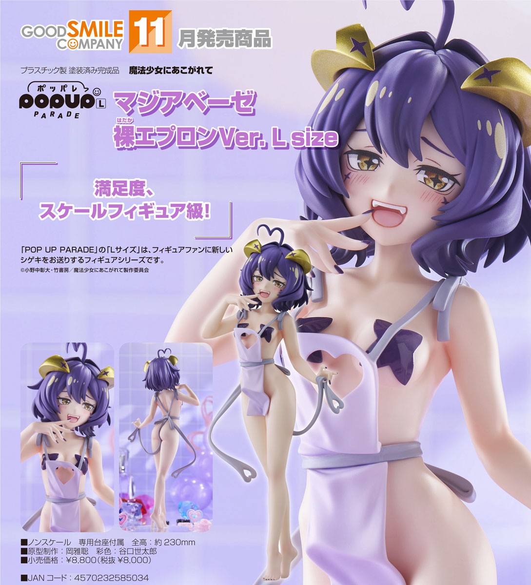 行版《夢想成為魔法少女》瑪吉雅邪惡 裸體圍裙Ver. L Size POP UP PARADE