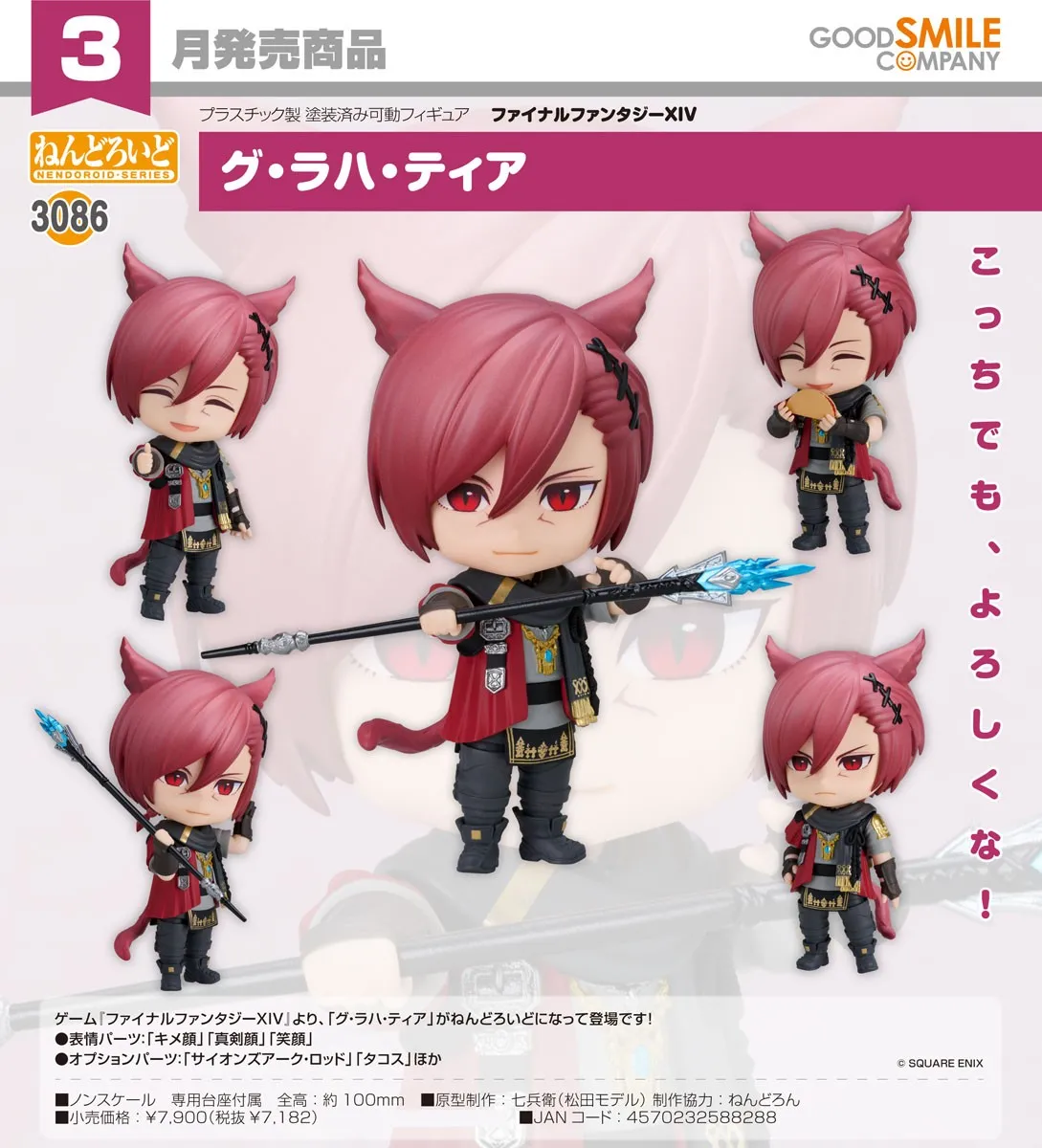 行版《FINAL FANTASY XIV》古·拉哈·提亞 黏土人3086