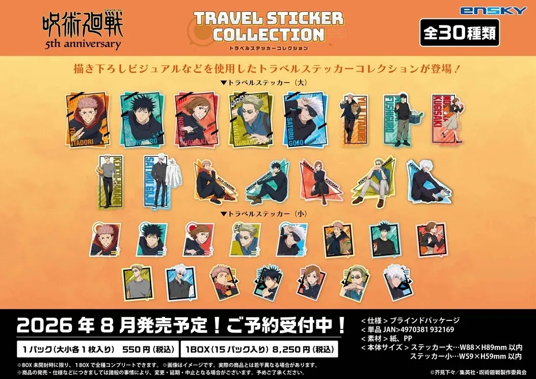 日版《咒術迴戰》五週年紀念的旅行貼紙（15個入）
