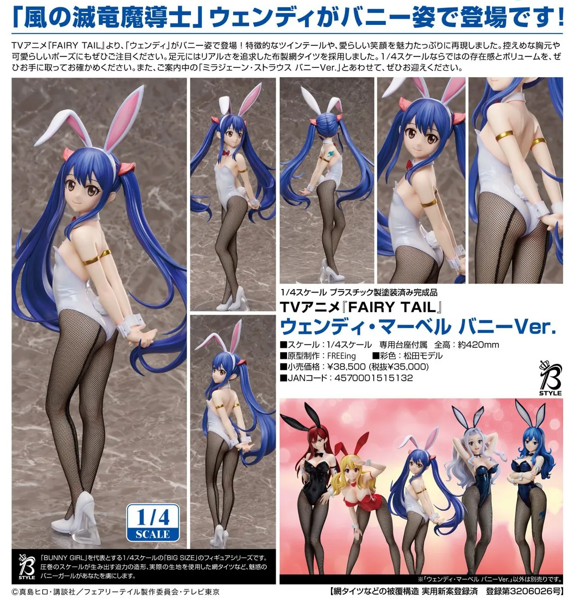 行版《FAIRY TAIL 魔導少年》溫蒂·瑪貝爾 兔女郎Ver. 1/4 PVC Figure