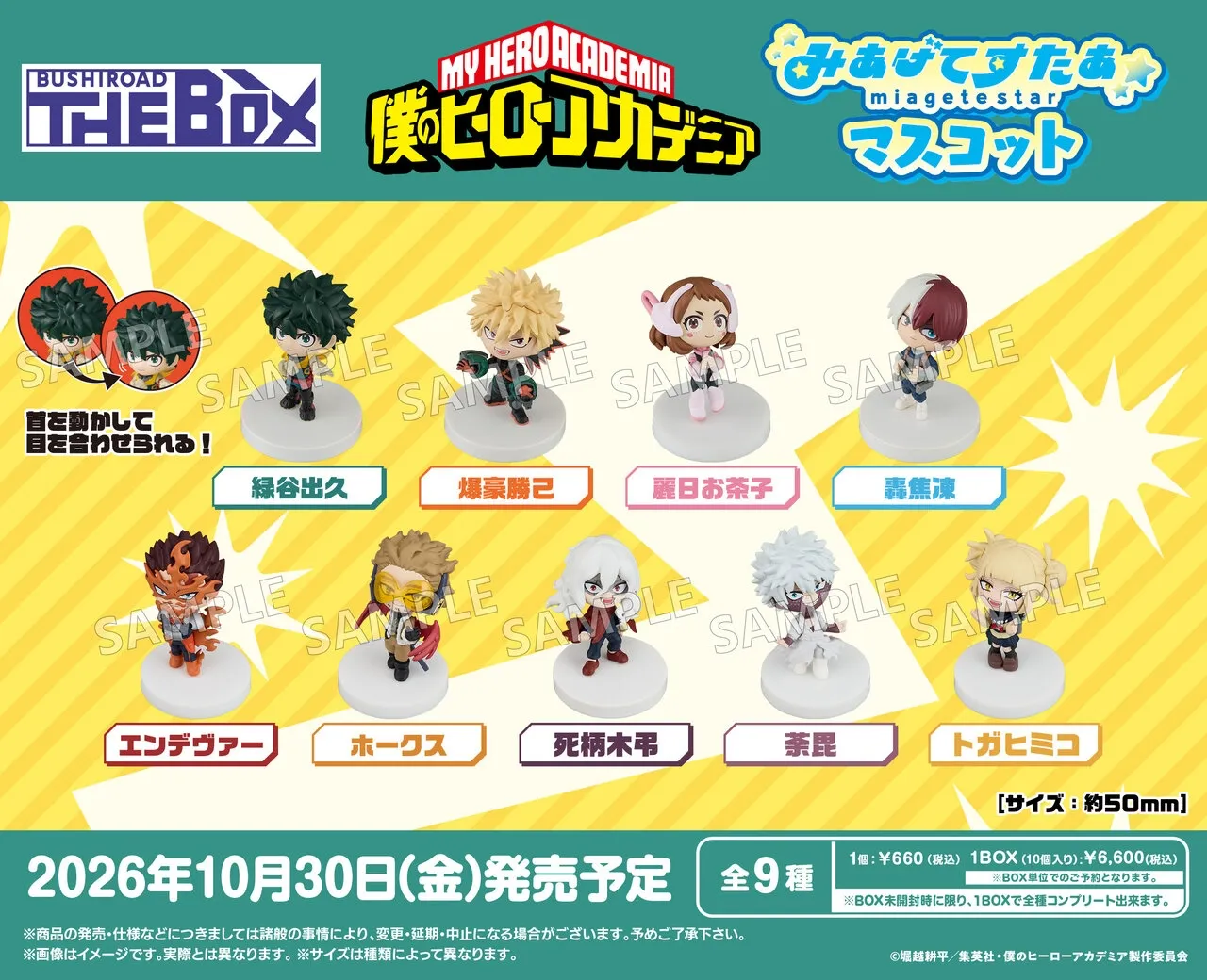 日版《我的英雄學院》BUSHIROAD THE BOX 盒玩公仔（10個入）
