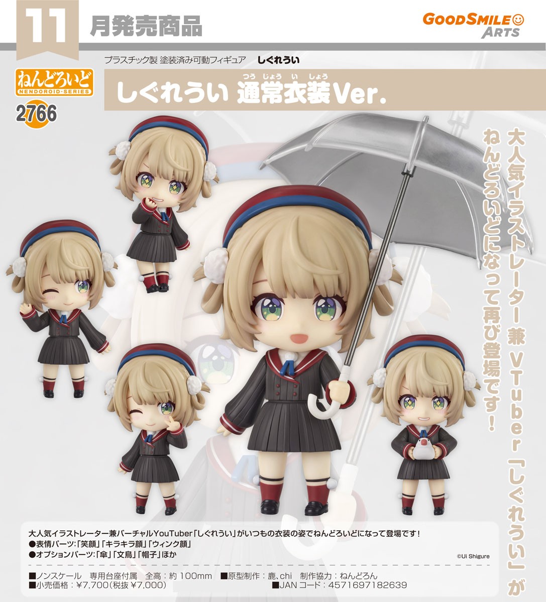 行版《時雨羽衣》時雨羽衣 平時服裝Ver. 黏土人2766