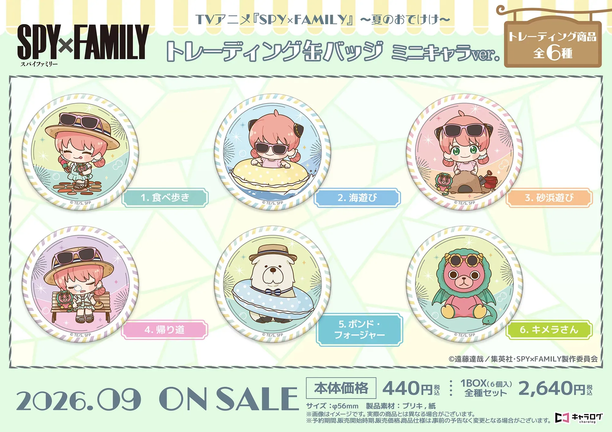 日版《SPY×FAMILY 間諜家家酒》夏日出遊 Ver. 襟章（6個入）