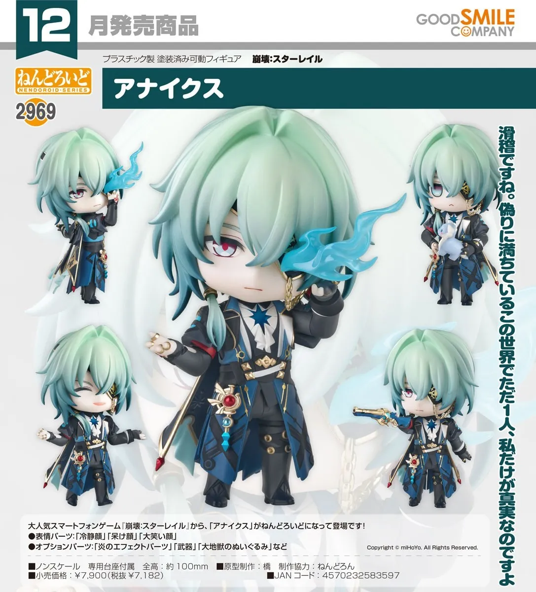 行版《崩壞：星穹鐵道》那刻夏 黏土人2969