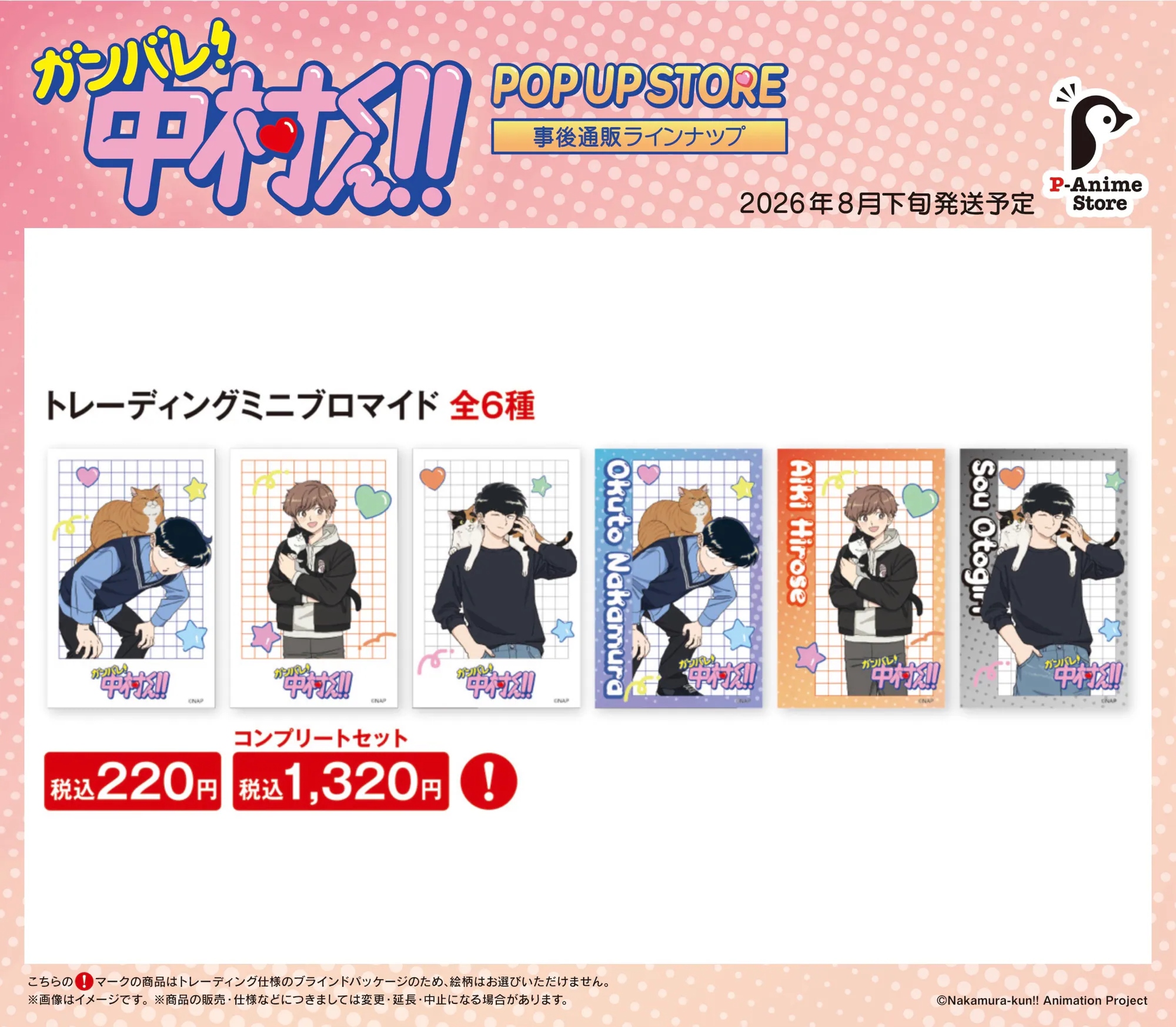 日版《加油！中村同學！！》POP UP STORE 迷你生寫真相卡（6個入）