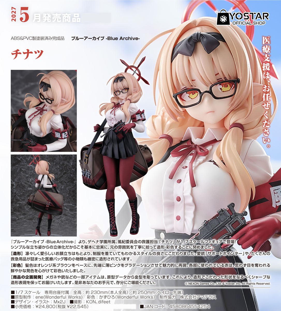 行版《蔚藍檔案》千夏 1/7 PVC Figure