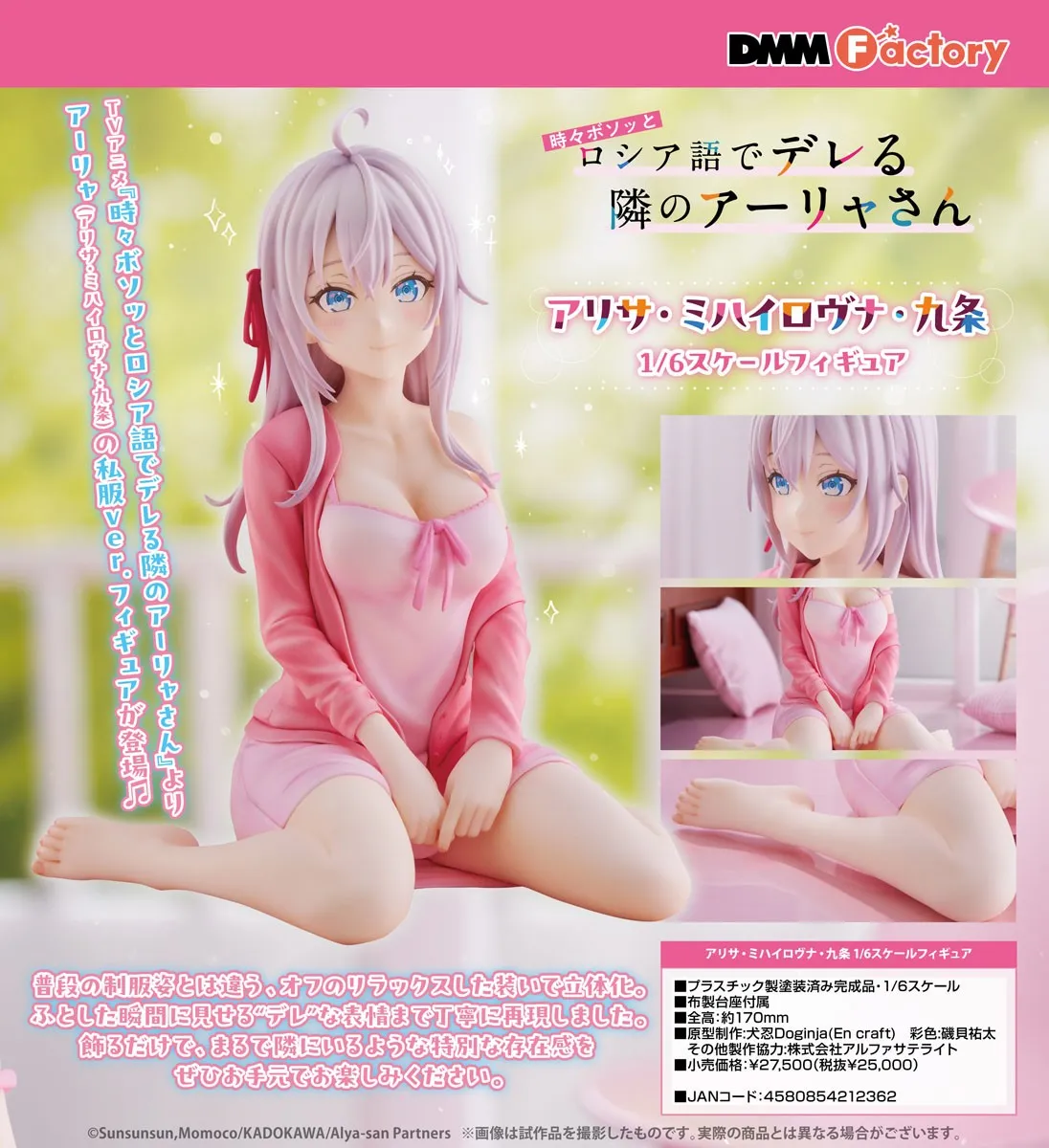 行版《不時輕聲地以俄語遮羞的鄰座艾莉同學》艾莉莎·米哈伊羅夫納·九条 1/6 PVC Figure
