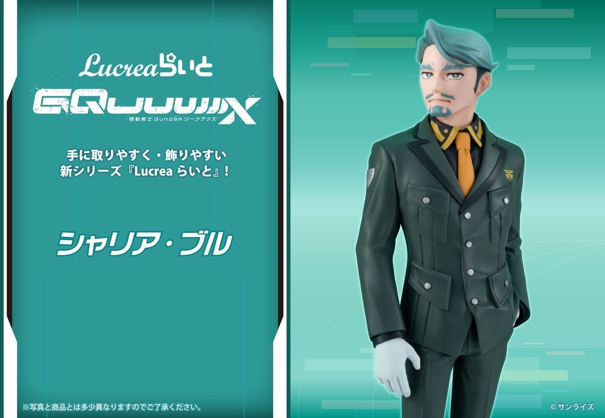 亞洲版《機動戰士Gundam GQuuuuuuX》夏利亞·布爾 [Lucrea Light]