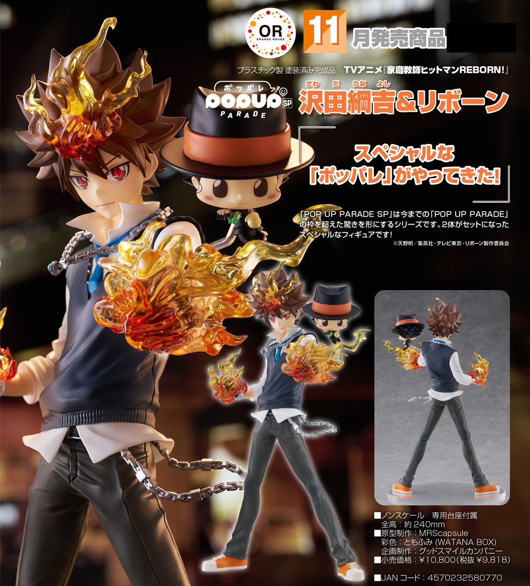 行版《家庭教師HITMAN REBORN!》澤田綱吉&里包恩 POP UP PARADE SP