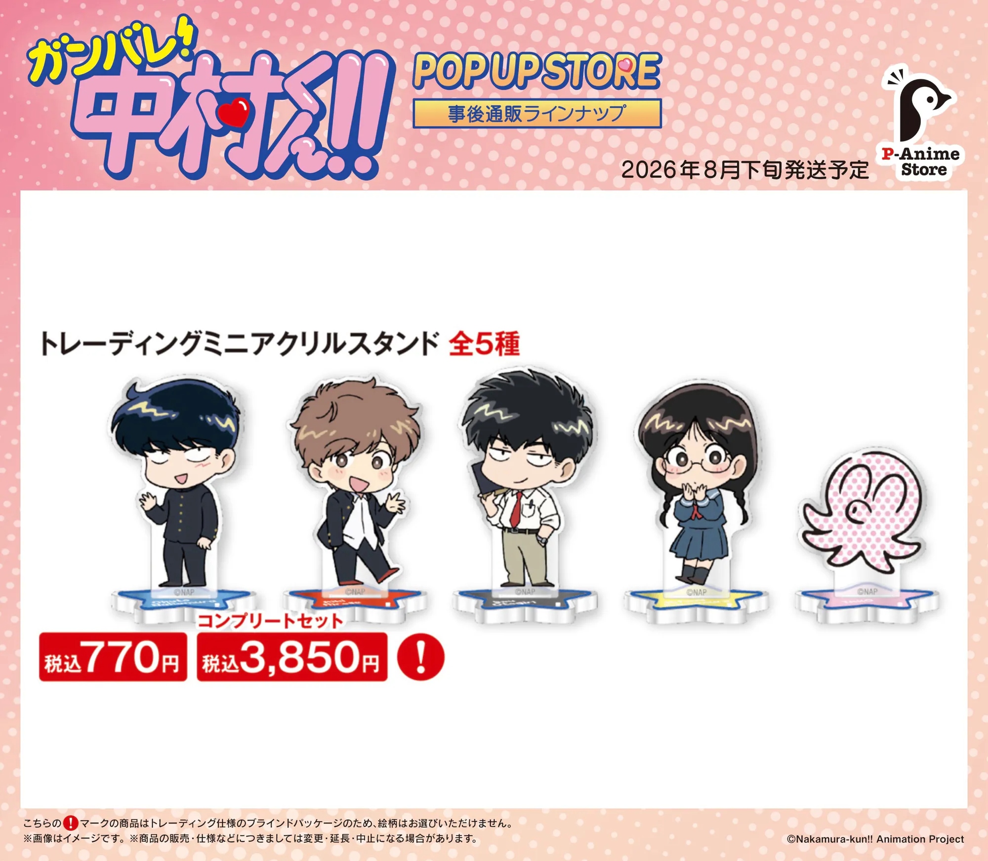 日版《加油！中村同學！！》POP UP STORE 亞加力立牌（5個入）
