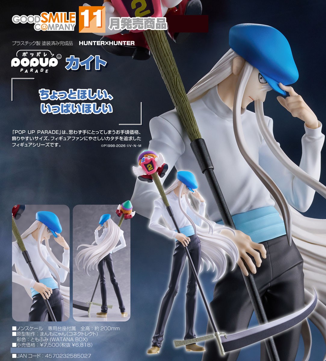 行版《HUNTER x HUNTER》凱特 POP UP PARADE