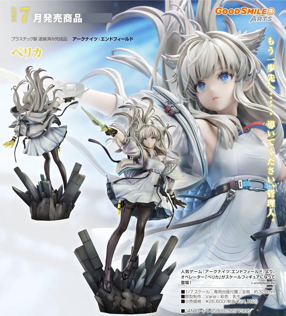 行版《明日方舟：終末地》佩麗卡 1/7 PVC Figure