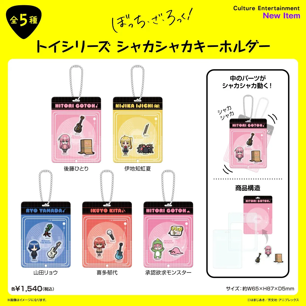 日版《孤獨搖滾！》TOY系列 搖搖樂亞加力匙扣