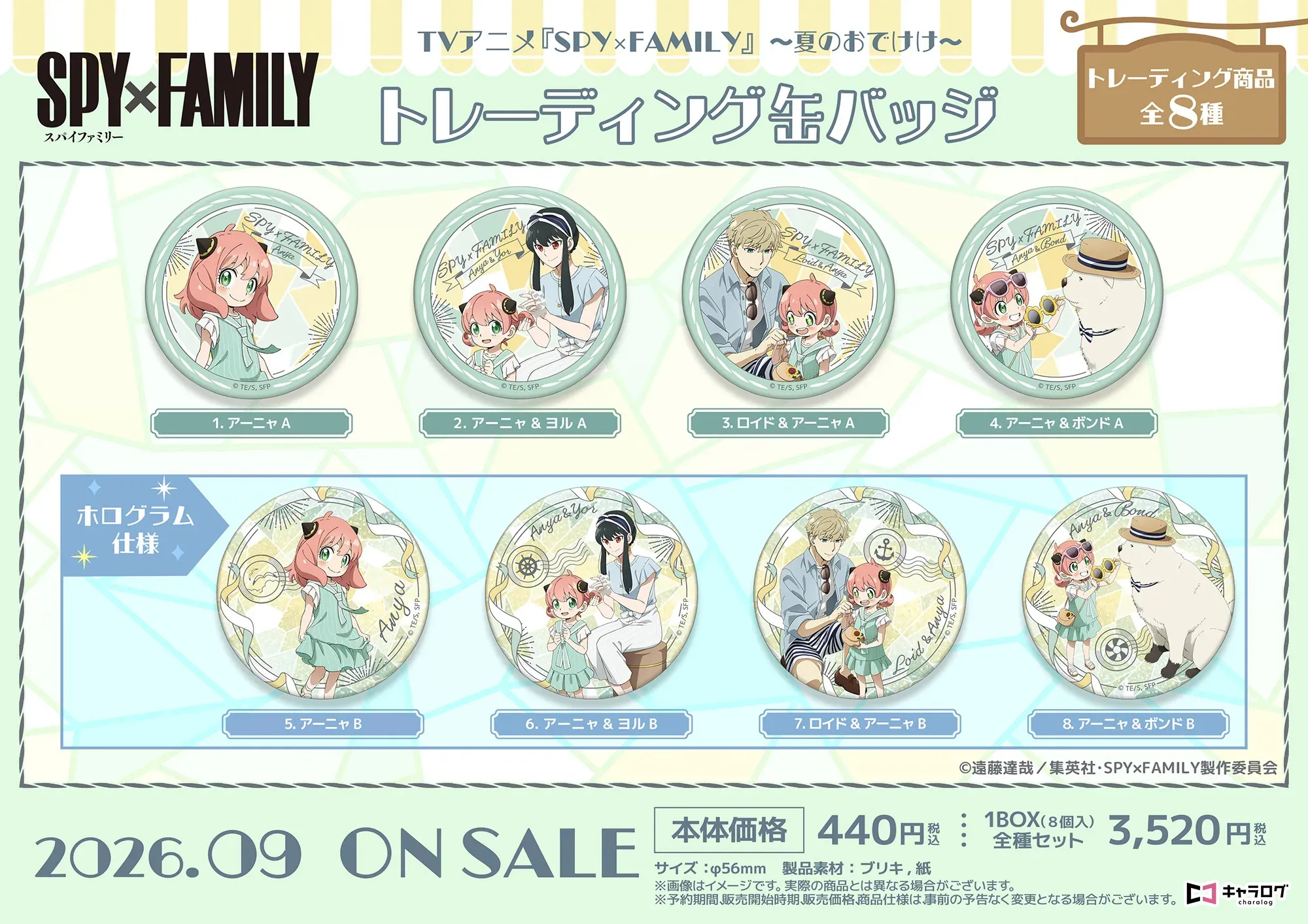 日版《SPY×FAMILY 間諜家家酒》夏日出遊 Ver. 襟章（8個入）