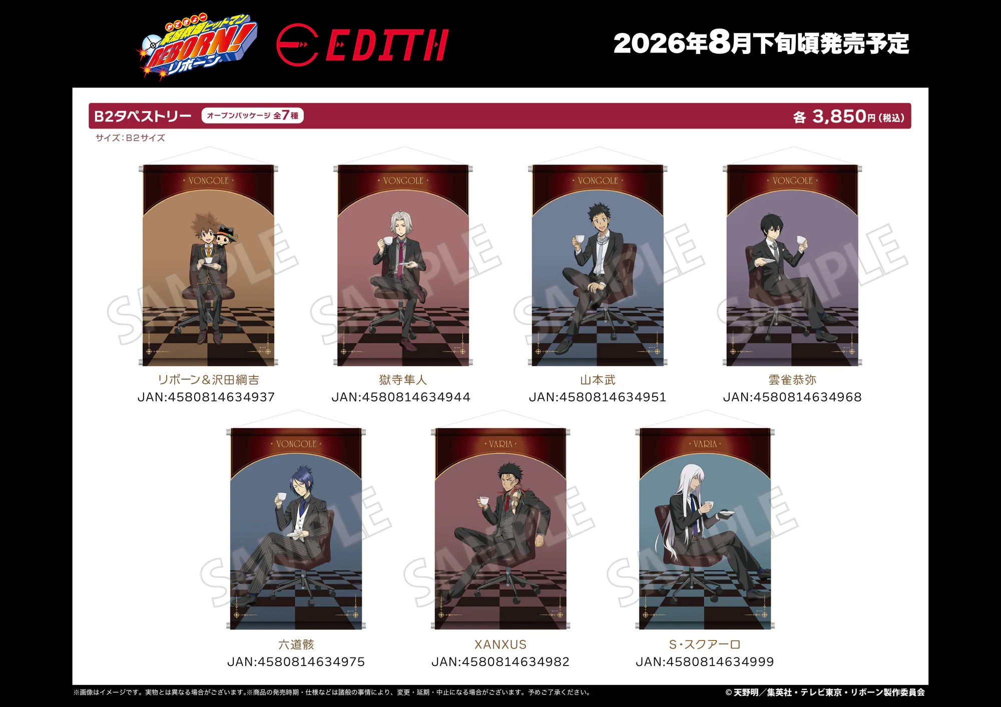 日版《家庭教師 HITMAN REBORN!》下午茶時光Ver. B2 大尺寸掛軸