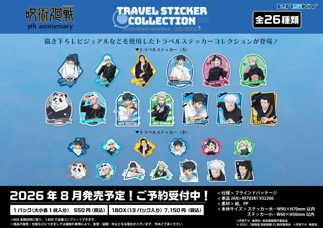 日版《咒術迴戰》劇場版 0 五週年紀念的旅行貼紙（13個入）