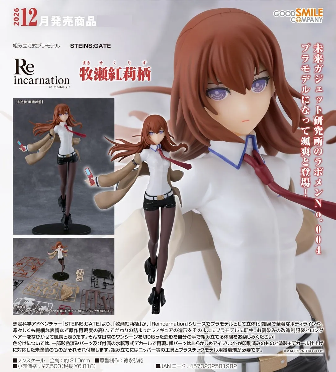 行版《命運石之門》Reincarnation 牧瀨紅莉栖 PVC Figure