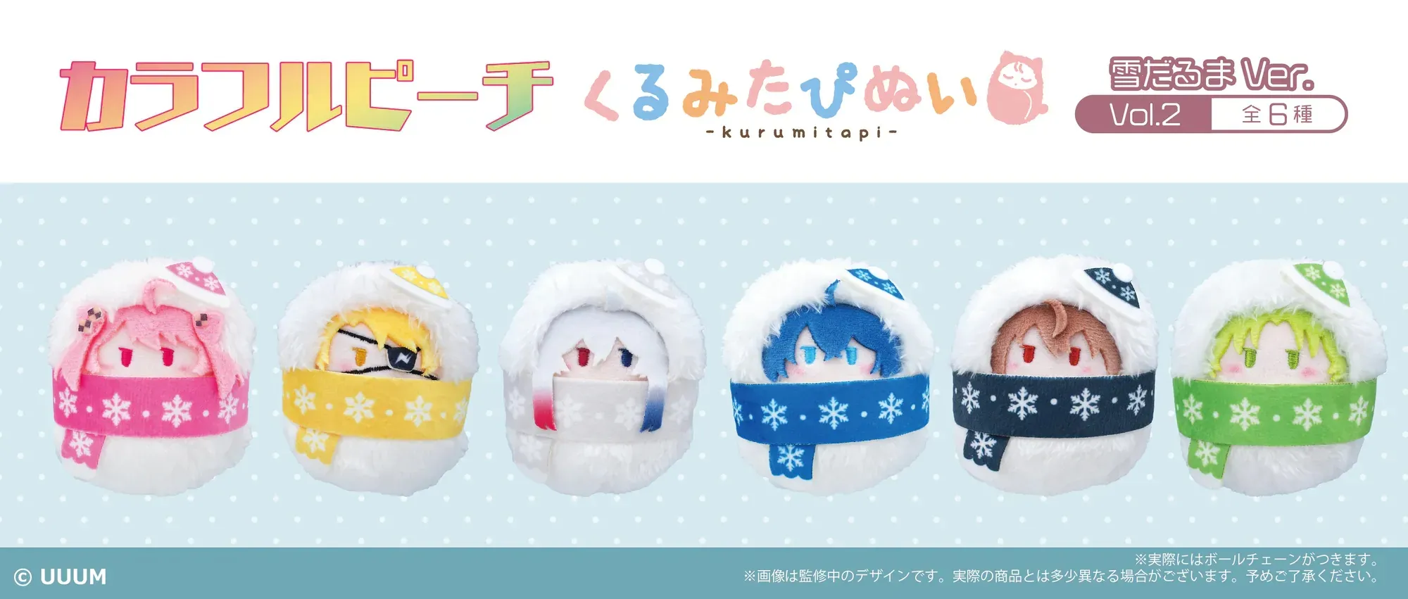 日版《ColorfulPeach》くるみたぴぬい  雪人版本 Vol.2（6個入）