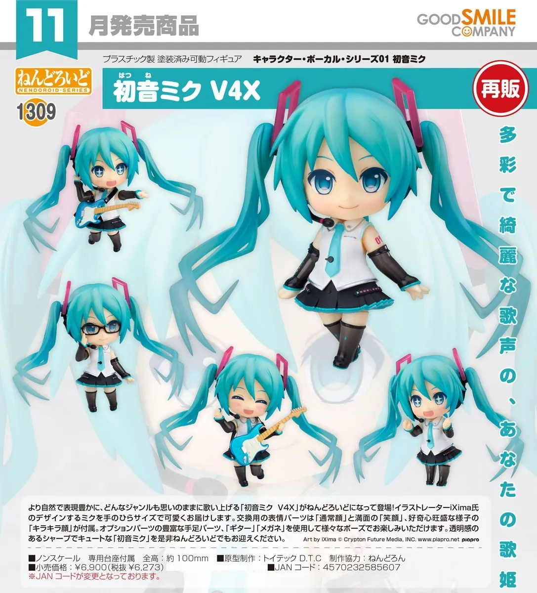 行版再販《Character Vocal系列01 初音未來》初音未來 V4X 黏土人1309