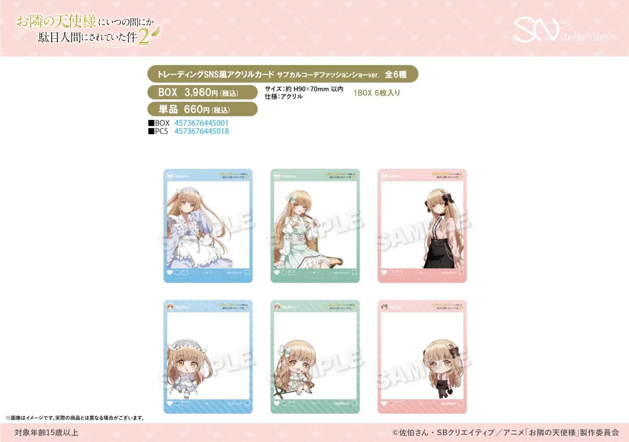 日版《關於我在無意間被隔壁的天使變成廢柴這件事 2》SNS風亞加力卡 次文化穿搭服裝秀ver.（6個入）