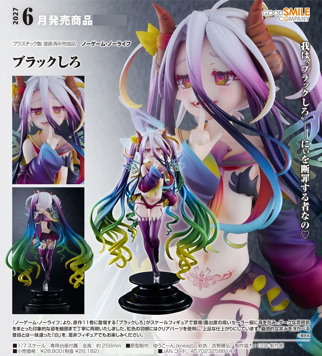 行版《NO GAME NO LIFE 遊戲人生》黑色白 1/7 PVC Figure