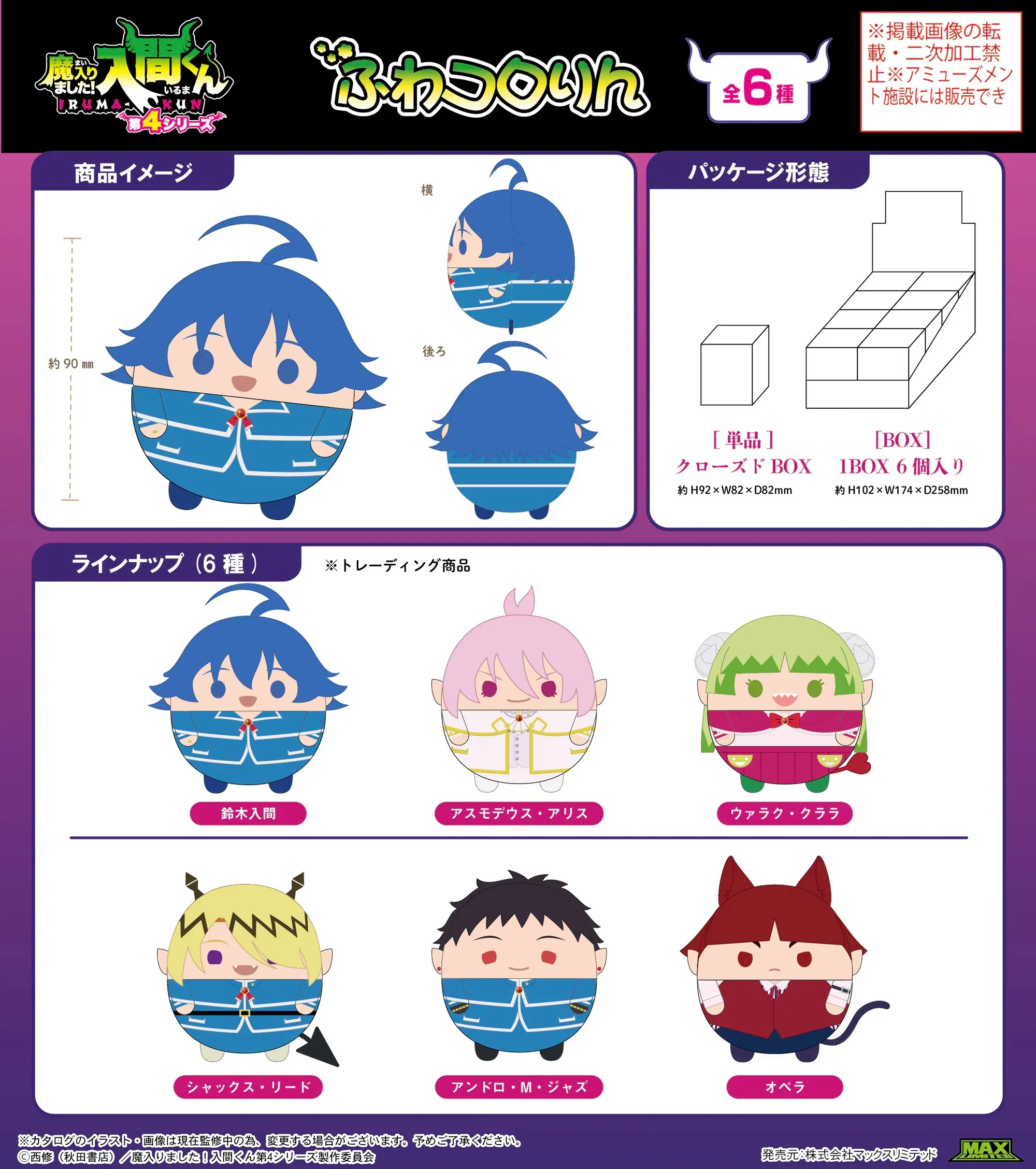 日版《入間同學入魔了！》ふわコロりん 公仔掛飾（6個入）