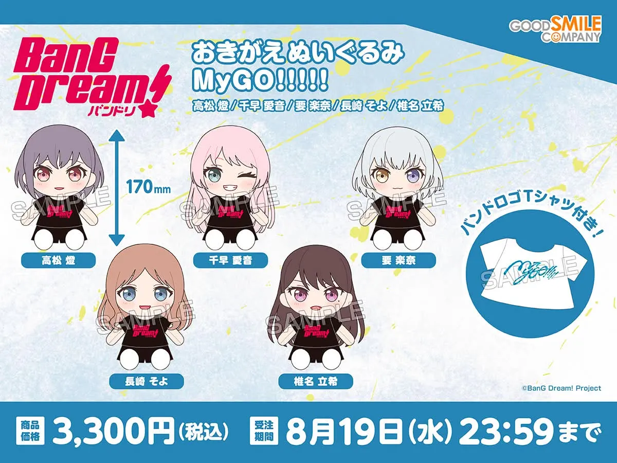 日版《BanG Dream!》MyGO!!!!! 換裝公仔（全5種 獨立發售）