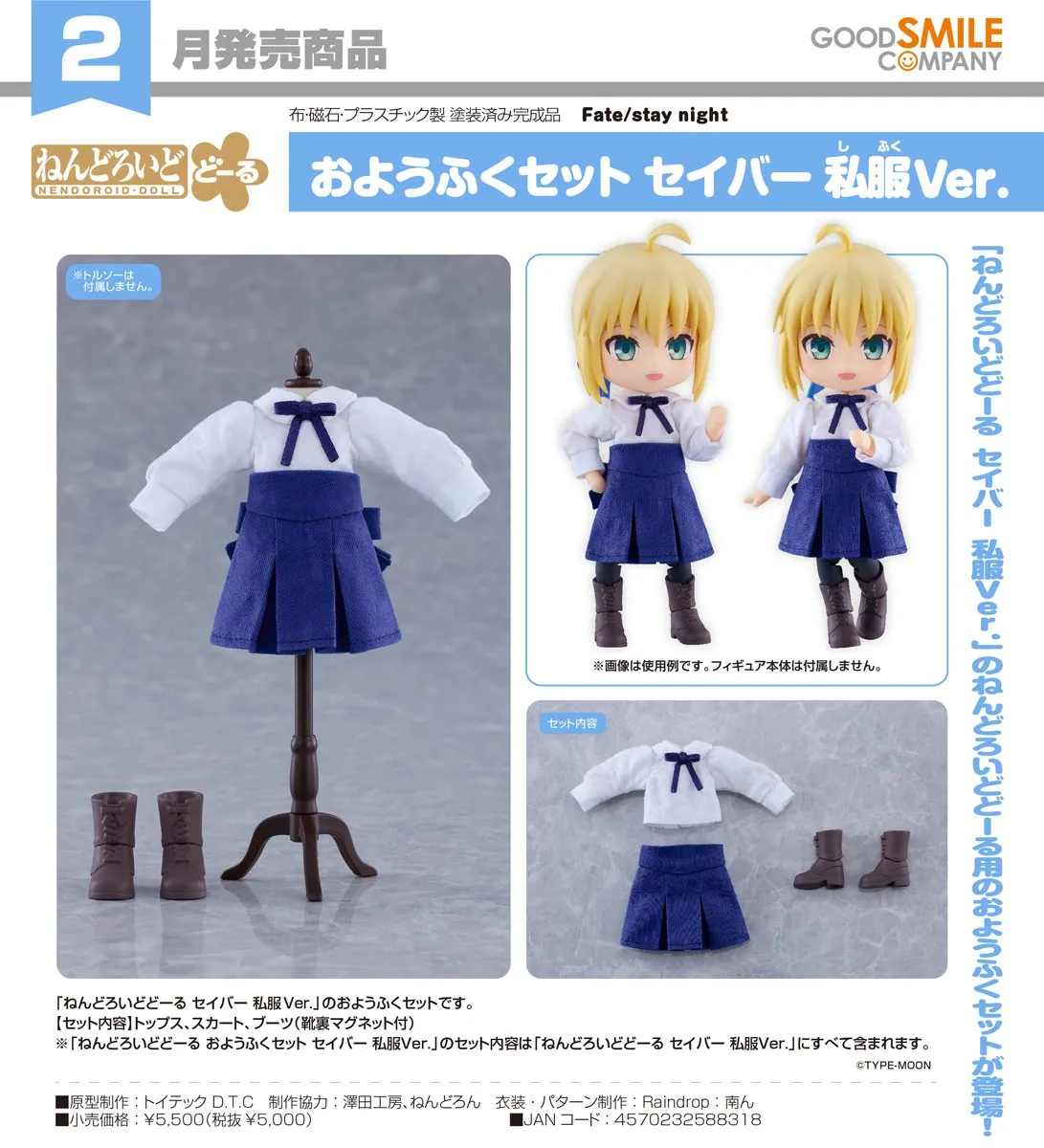行版《Fate/stay night》Saber 便服Ver. 黏土娃 服裝套組