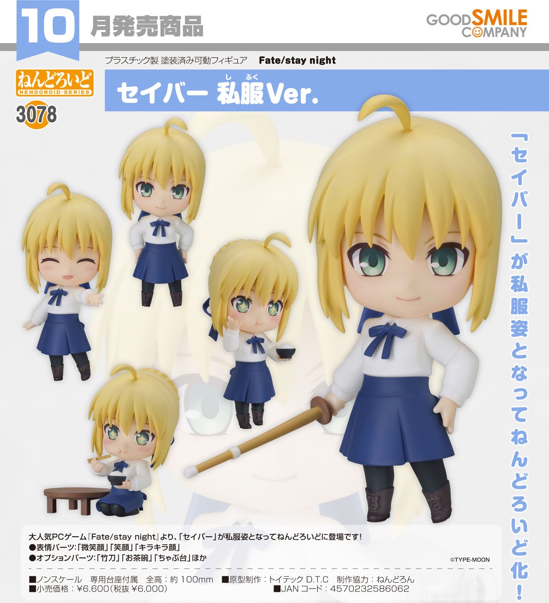 行版《Fate/stay night》Saber 便服Ver. 黏土人3078