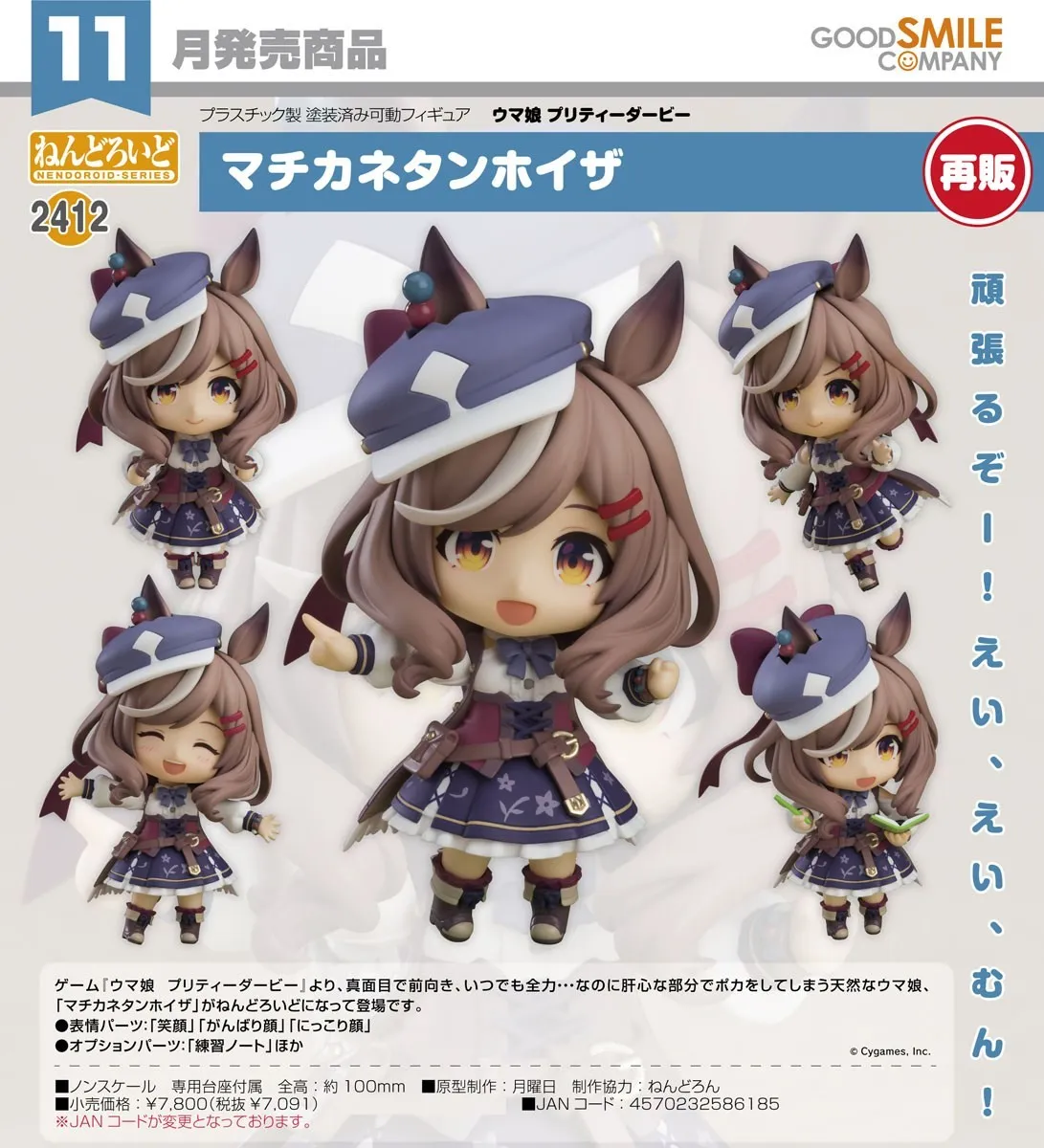 行版再販《賽馬娘Pretty Derby》詩歌劇 黏土人2412