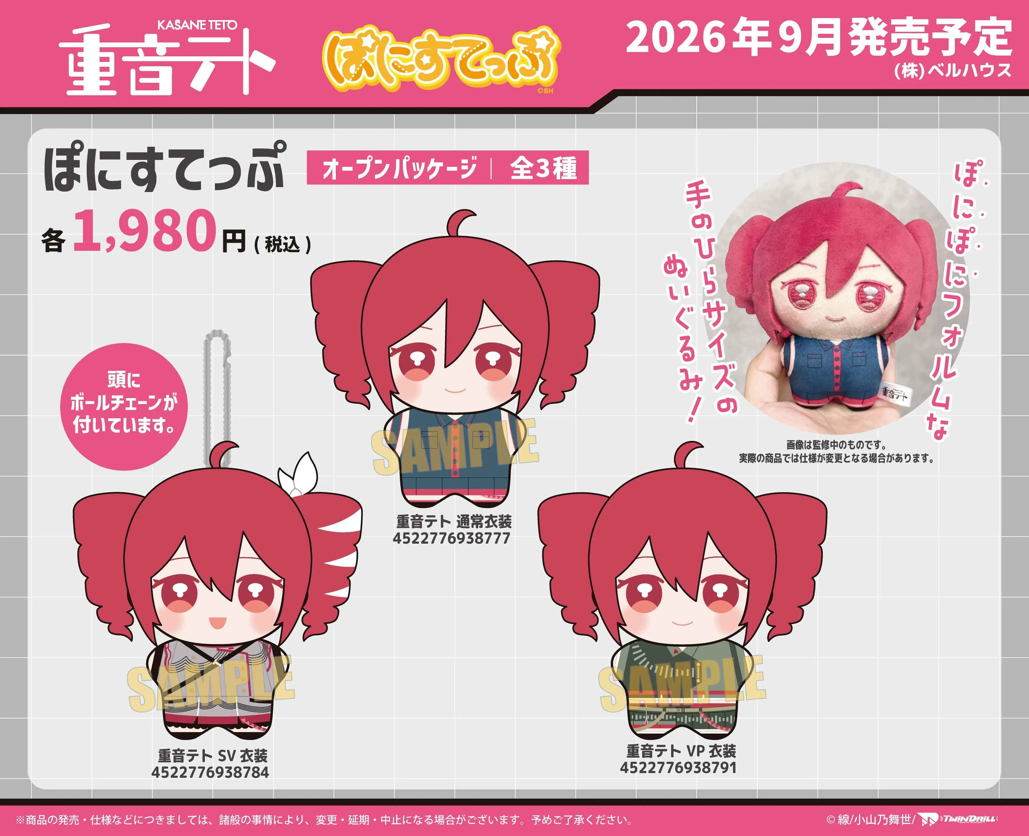 行版《重音 Teto》ぽにすてっぷ 公仔掛飾