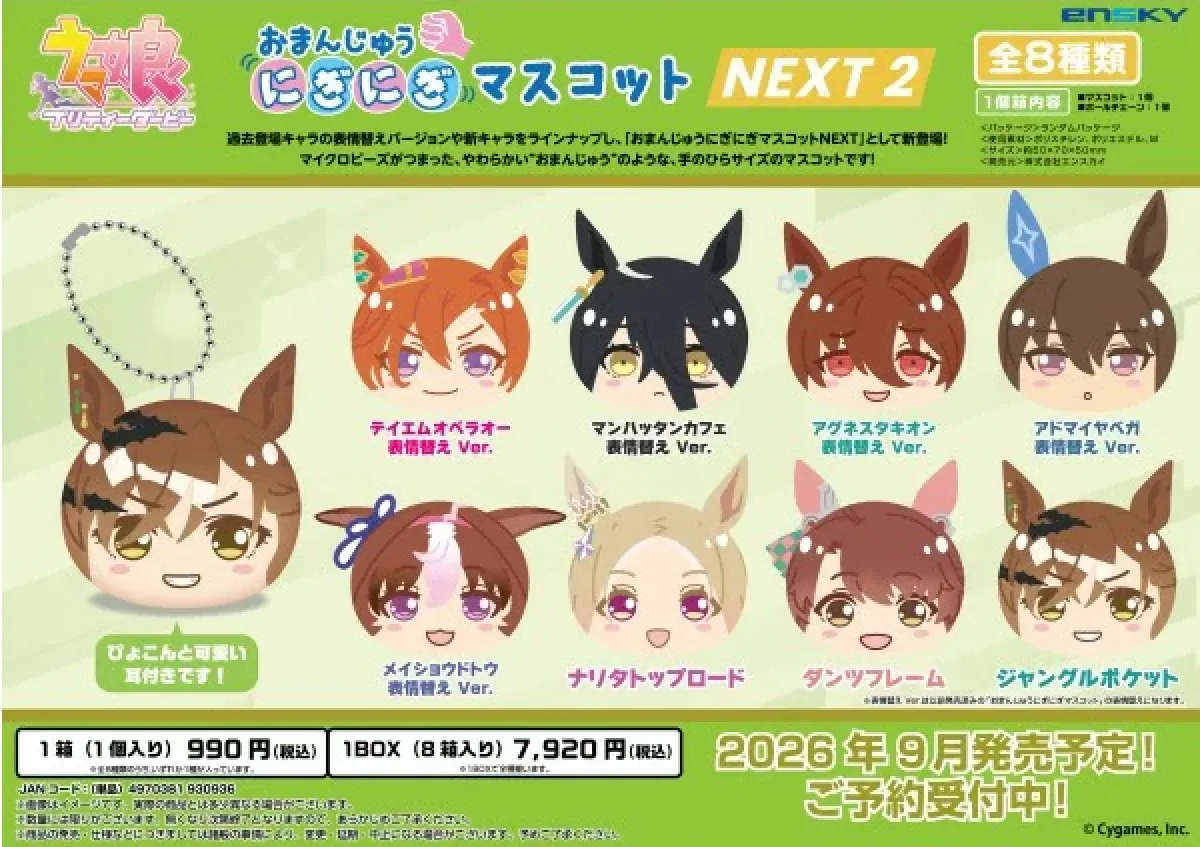 日版《賽馬娘Pretty Derby》饅頭捏捏公仔掛飾 NEXT2（8個人）